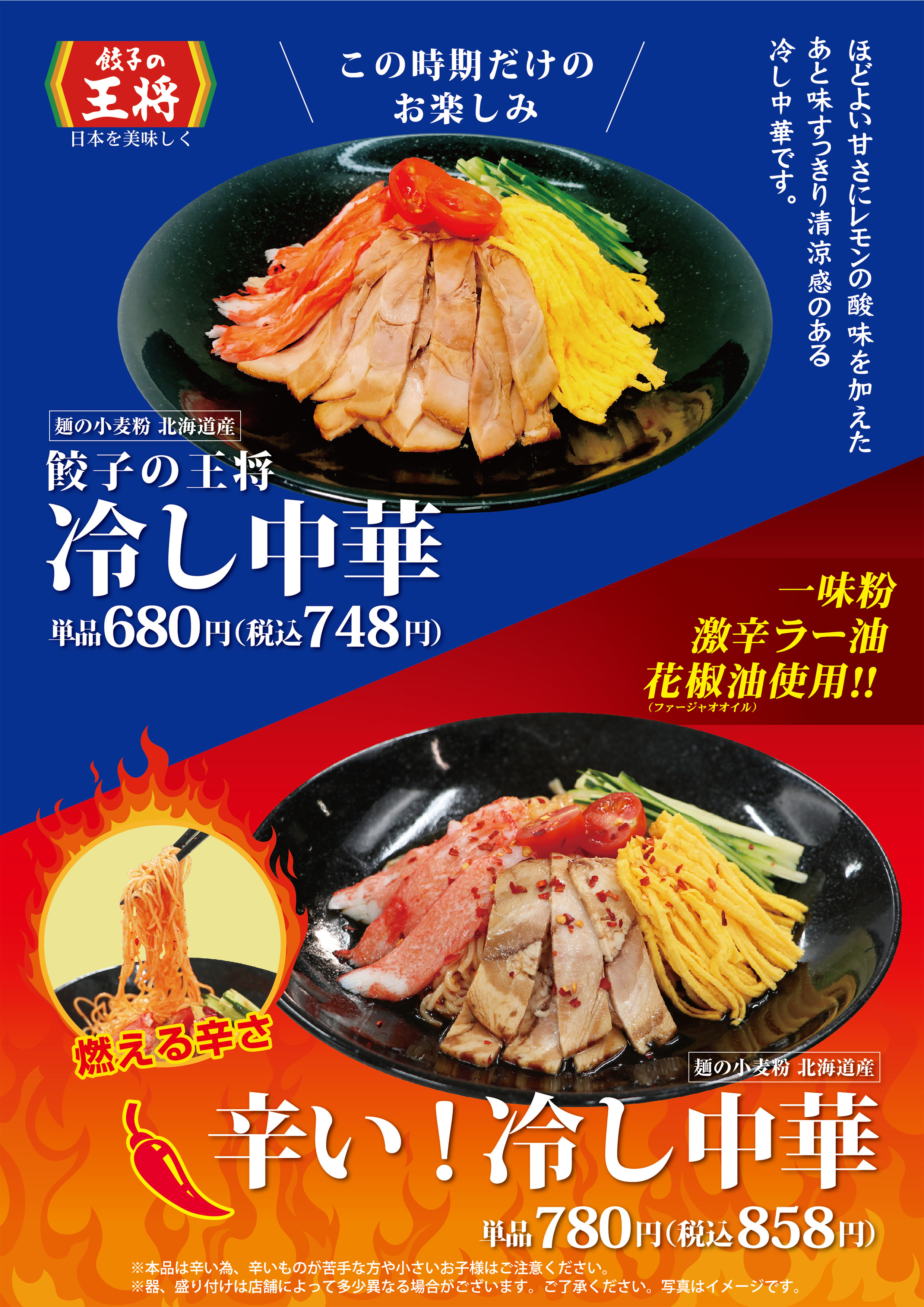 ＜餃子の王将＞この時期だけのお楽しみ冷やし中華｜トナリエ栂・美木多【公式】泉北高速鉄道線「栂・美木多」駅直結のショッピングモール