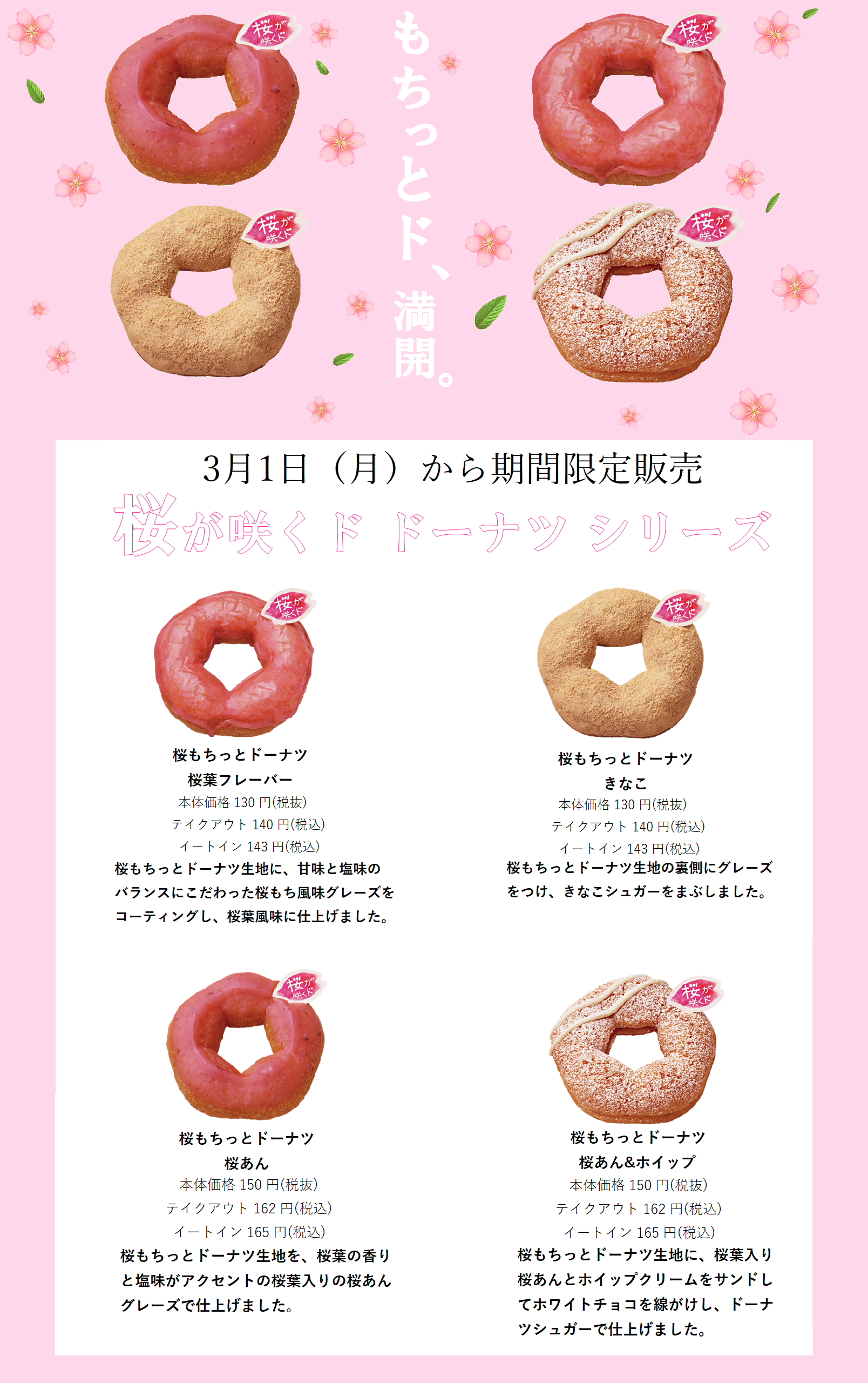 ミスター ドーナツ さくら