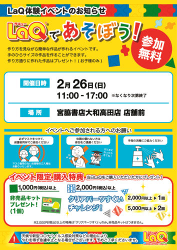 LaQeventposter_A3_(宮脇書店大和高田店2023.02.26)のサムネイル