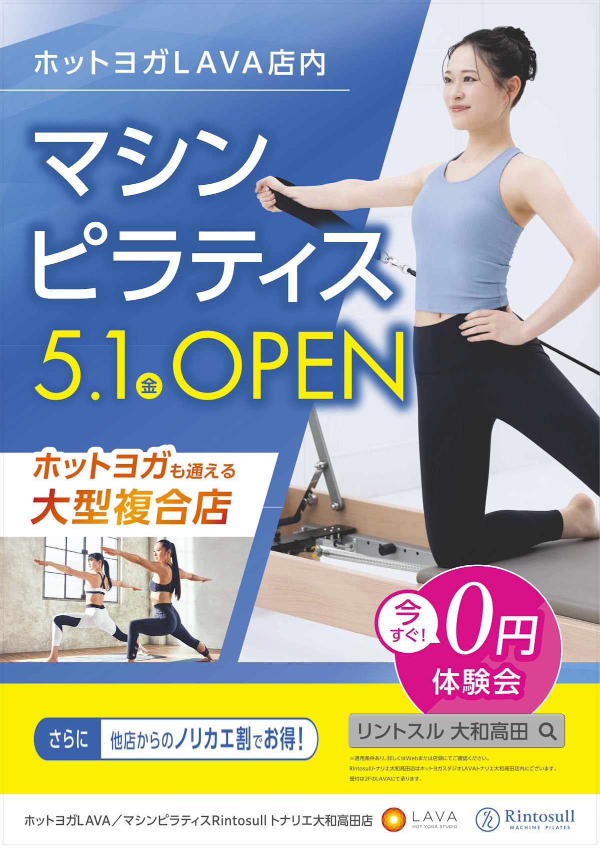 5月2日(土)～「リントスル」ニューオープン！｜トナリエ大和高田【公式