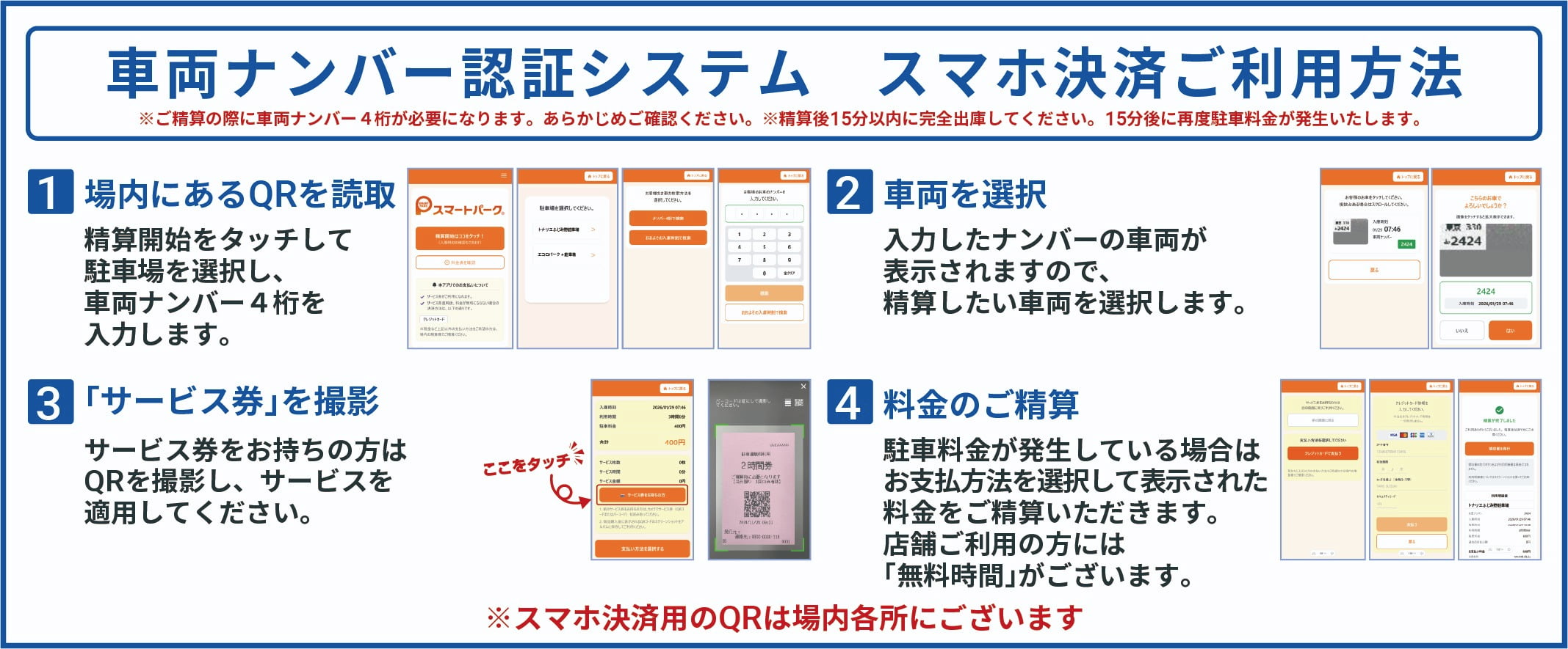 駐車場の精算方法 スマホ決裁