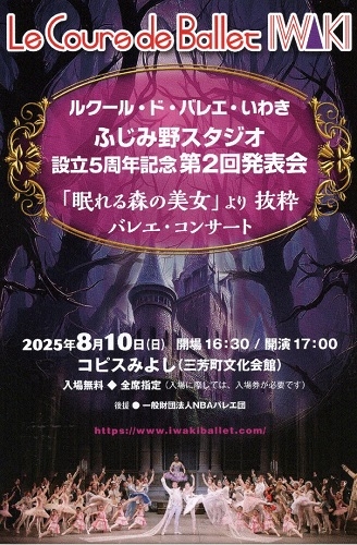 第二回ふじみ野スタジオ発表会５周年記念
