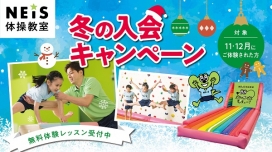 初夏の入会キャンペーン実施中！