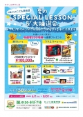 入会金半額キャンペーン！！