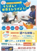 選べる体験キャンペーン