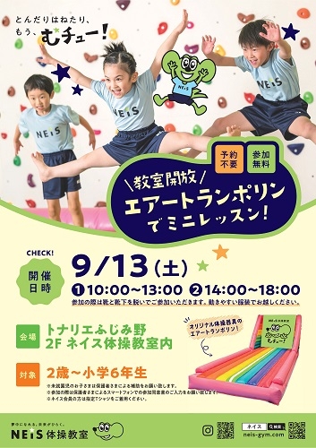 9/13㈯教室開放！無料イベント開催！