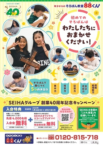 無料体験受付中！
