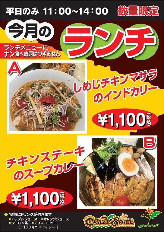 12月のランチ【平日のみ】11:00～14:00