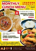 7月のランチメニュー【平日のみ】11:00～14:00