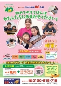 初めてのそろばんは、わたしたちにおまかせください