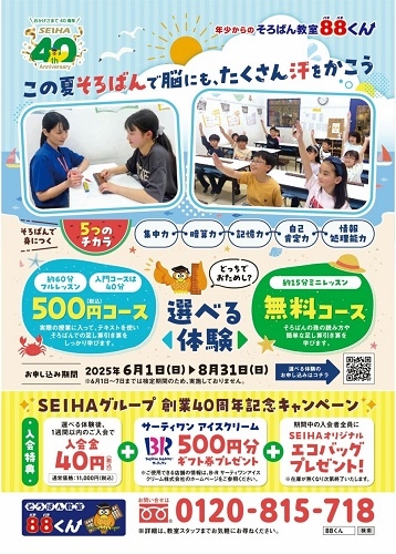この夏そろばんで脳にもたくさん汗をかこう