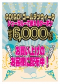 で使えるクーポン配布中