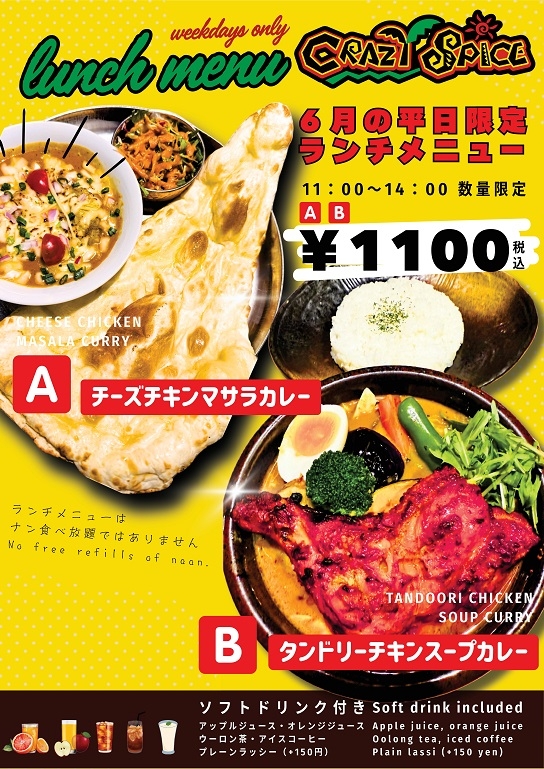 6月のランチメニュー【平日のみ】11:00～14:00