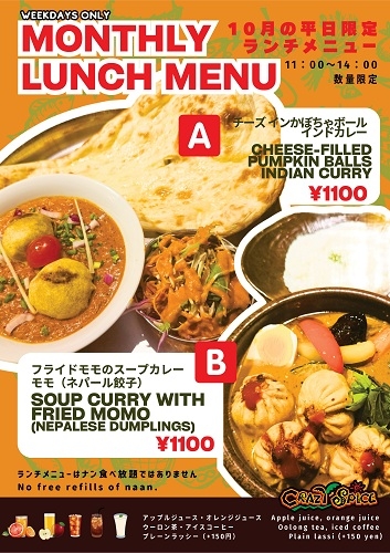 10月のランチメニュー【平日のみ】11:00~14:00