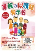 敬老の日特別企画家族の似顔絵展示会　9/6㈯～9/15㈪㊗