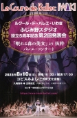 第二回ふじみ野スタジオ発表会５周年記念