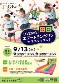 9/13㈯教室開放！無料イベント開催！