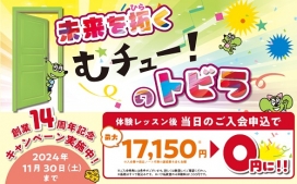 創業１３周年！記念キャンペーン！！