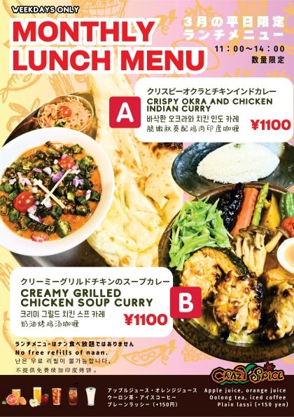 3月のランチメニュー【平日のみ】11:00～14:00