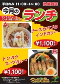 3月のランチ【平日のみ】11:00～14:00