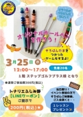 イベント開催のお知らせ　3/25㈬
