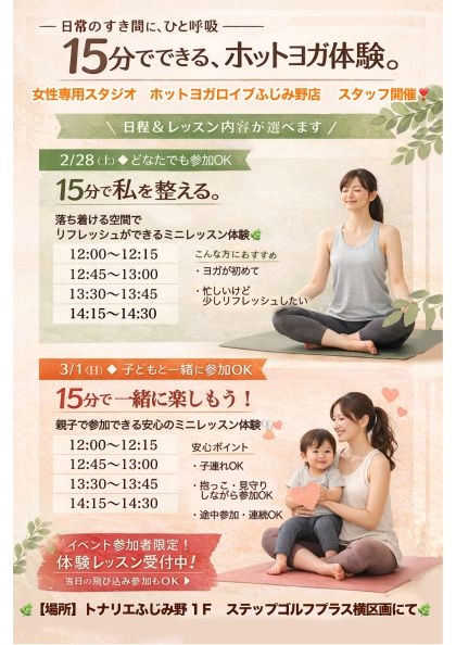 15分でできるヨガ体験～日常のすき間に一呼吸～