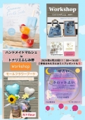 ReMyu’s ハンドメイドマルシェ in トナリエふじみ野