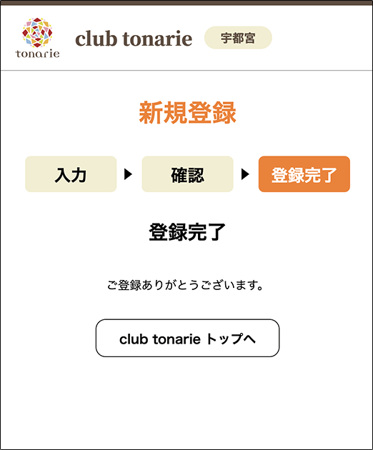 登録完了画面
