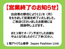 【営業終了のお知らせ】