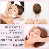 Beauty＊Face【平日14：00迄限定！】 お顔そり★キャンペーン★