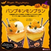 期間限定パンプキンモンブランクレープ