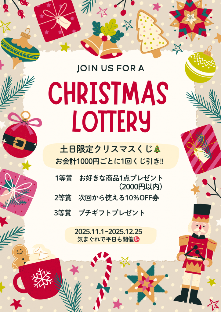土日限定くじ引きイベントクリスマスverで再登場！