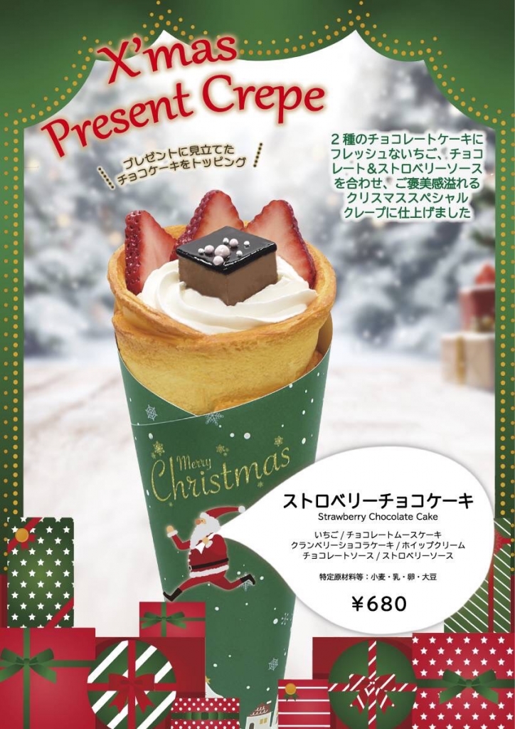 期間限定ストロベリーチョコケーキクレープ