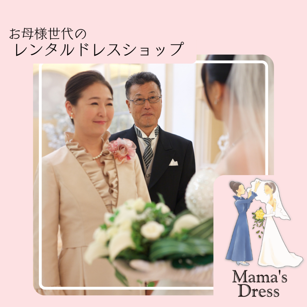 Mama's Dress 春のフォーマルキャンペーン