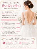 【ブライダルシェービング】背中・うなじケアで後ろ姿まで美しく｜前撮り・結婚式前におすすめ