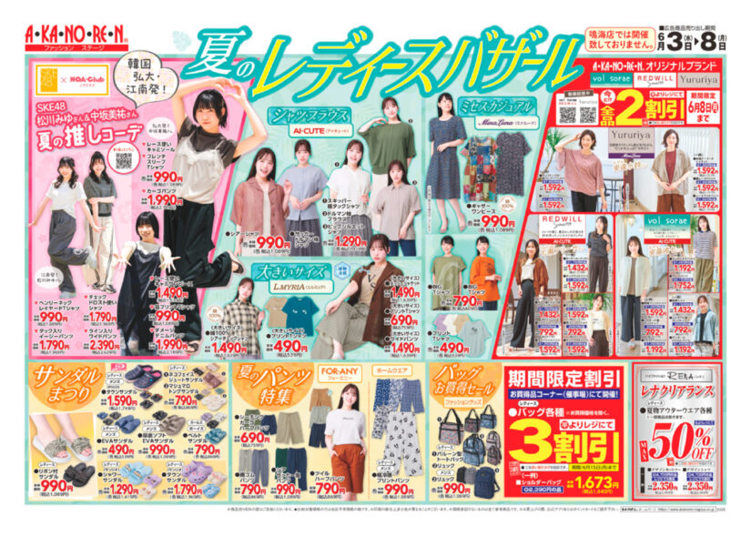 最新のチラシ｜トナリエ大和高田【公式】-近鉄大阪線「大和高田」駅前