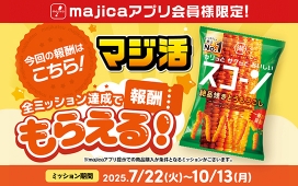 majicaアプリ会員様限定 マジ活スタート！