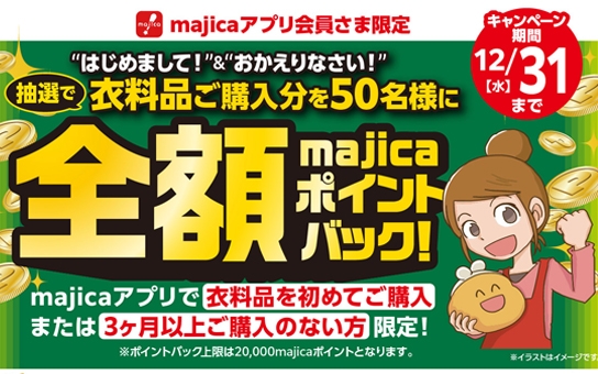 アピタ四日市　はじめまして＆おかえりなさいキャンペーン