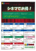 シネマでお得！