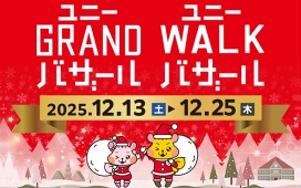 アピタ四日市　GRANDバザール・WALKバザール