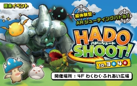 ARシューティングバトル「HADO SHOOT！」開催
