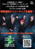 ダンスボーカルグループ U&pia フリーライブ開催！