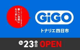 5階アミューズメント”PLABI”が”GiGO”に変わります！