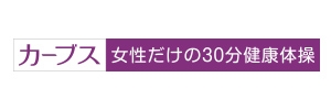 カーブス近鉄四日市駅前店