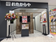 おたからや トナリエ四日市店