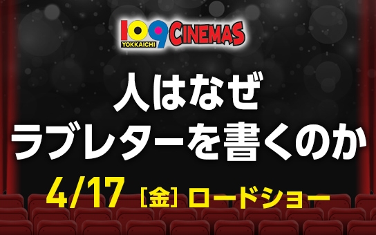 人はなぜラブレターを書くのか