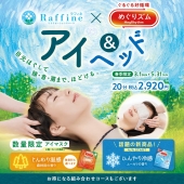 【5/31（日）まで】「アイ＆ヘッド」キャンペーン