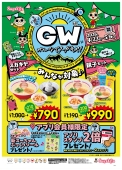 【5/6（水）まで】お得な「G.W.特別メニュー」発売