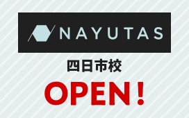 【4/1（水）OPEN】NAYUTAS四日市校