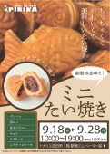 【催事】ミニたい焼き 札幌PIRIKA